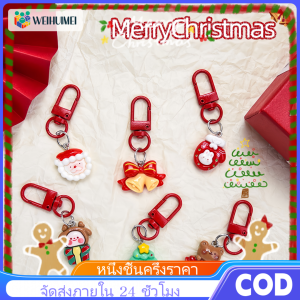 WEIHUIMEI พวงกุญแจเรซิ่นคริสต์มาสสุดสร้างสรรค์ จี้กระเป๋า จี้การ์ตูนน่ารัก พวงกุญแจคริสต์มาส จี้คริสต์มาส