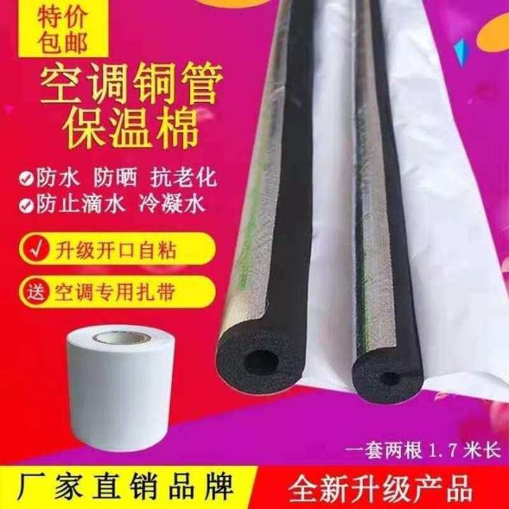 Air conditioner outdoor unit copper pipe insulation sleeve Air ...