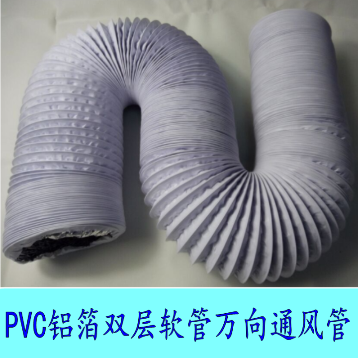 PVC aluminum foil ventilation pipe beat duct exhaust ventilator exhaust ...