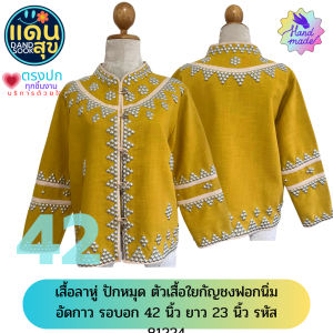 เสื้อ เสื้อประยุกต์ เสื้อรีเมค เสื้อผู้หญิง เสื้อผ้าไทย เสื้อพื้นเมือง เสื้อแขนยาว เสื้อแฟชั่น เสื้อแฟชั่นผู้หญิง  รหัส 81166-81224  ส่งฟรี