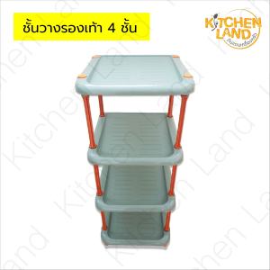 ชั้นวางรองเท้า 4 ชั้น ชั้นวางของอเนกประสงค์ ที่เก็บของ วางรองเท้าได้ถึง 4 ชั้น พลาสติกเกรดA