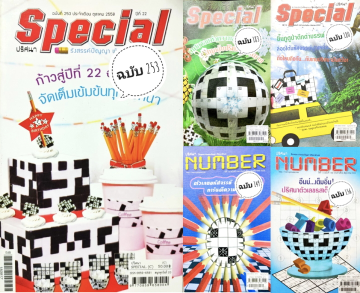chris staudinger on twitter: สมุดเกมส์ Special และ Number มีหลายปก 📌ขั้นต่ำ 2 เล่ม📌 เกมฝึกสมอง ...