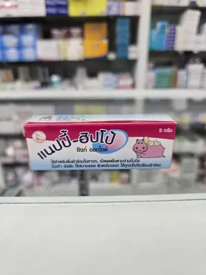 Bepanthen บีแพนเธน ออยเมนท์ 20/50 กรัม บำรุง ปกป้อง และดูแลผิวใต้ผ้าอ้อม