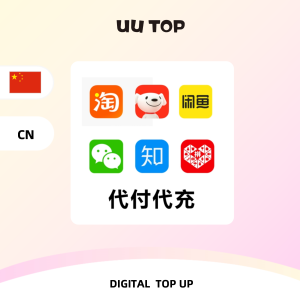 代付代充快速到账Alipay支付宝淘宝微信拼多多代付京东闲鱼中国多平台代付⚡CN Pinduoduo Taobao payment on behalf of JD Xianyu China⚡秒速充值⚡官方安全服务⚡【聊天即时充值 】
