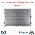 แผงแอร์ คอยล์ร้อน Komatsu โคมัตสุ PC350/400 Mondo โคมัตสุ คอนเดนเซอร์ รังผึ้งแอร์. 