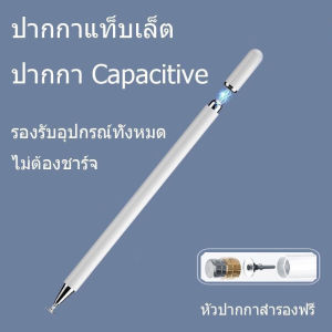 Stylus penสไตลัส ฝาปากกาแม่เหล็ก - พร้อมส่ง Android IOS แท็บเล็ตพีซีความจุปากกาสมาร์ททัชสกรีนปากกาโทรศัพท์มือถือ