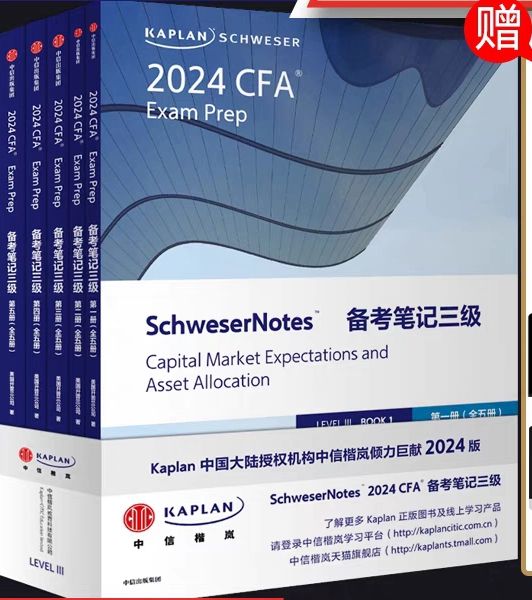 [Kaplan] 2024 CFA Notes Level III Textbook New Financial Calculator/CFA Level III English