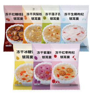 Freeze dried Broth of white fungus instant breakfast substitute 7x8g 冻干银耳羹
