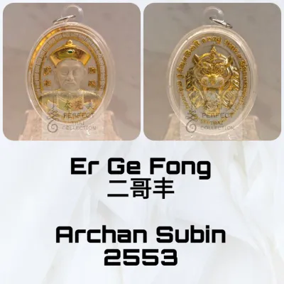 [Thai Amulet Er Ge Fong Yee Gor Hong Er Ge Feng Wealth Luck Amulet EGF] *MANY DESIGNS* 泰国佛牌二哥丰