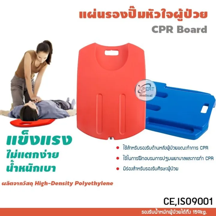 แผ่นรองปั๊มหัวใจผู้ป่วย CPR Board อุปกรณ์ปฐมพยาบาล แผ่นรองปั๊มกู้ชีพ ...