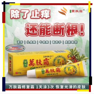 🔥50box SALE🔥Wan Fu Shuang Lotion 万肤霜 20g Per Tube