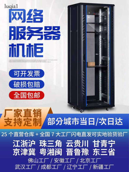 Network 42U 37U 32U 22U 18M Server Monitoring Switch Cabinet Electrical ...