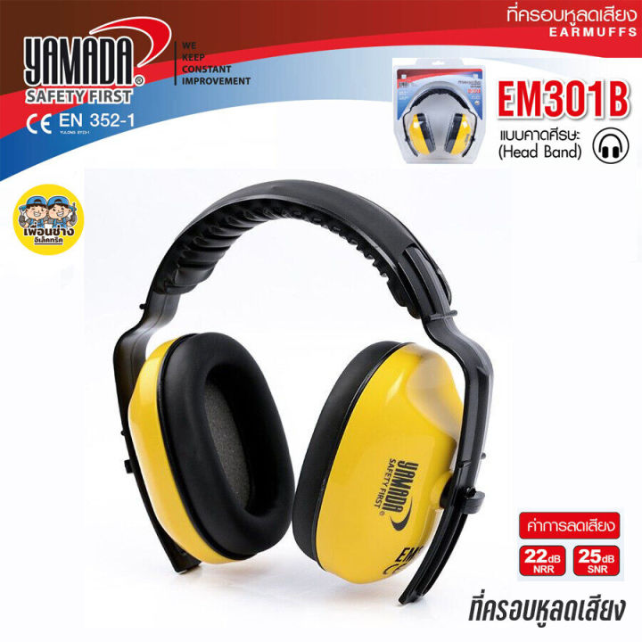 YAMADA ที่ครอบหูลดเสียง Ear Muff รุ่น EM301B แบบครอบหู ลดเสียง ครอบหู