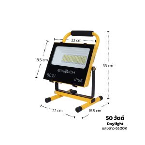 ENRICH ไฟสปอร์ตไลท์พกพา LED รุ่น MOVE ขนาด 50W และ 100W แสงขาว มีไฟกระพริบฉุกเฉิน โคมไฟ สปอร์ตไลท์ รับประกัน 1 ปี