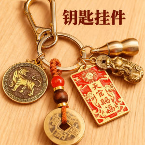 已开光 招财钥匙扣 手机链 礼物 Fortune-Taking Keychain Mobile Phone Chain Gift 十二生肖天官赐福五帝钥匙扣黄铜葫芦男女钥匙链汽车精美钥匙挂件