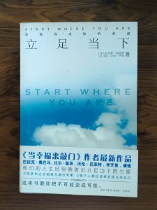 [二手书 2nd hand book]立足当下（作者：[美] 克里斯·加德纳 / [美] 米姆·艾奇勒·里华斯）