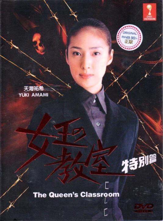 Japanese Drama DVD The Queen s Classroom Special 2006