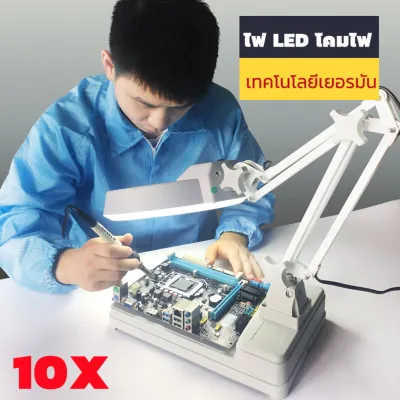 แว่นขยาย 10 เท่า ไฟ LED โคมไฟ โคมไฟแว่นขยาย ตั้งโต๊ะ แว่นขยายตั้งโต๊ะ แว่นขยายช่างโคมไฟตั้งโต๊ะ เทคโนโลยีเยอรมัน หมุนได้ 360 องศา Magnifying Lamp (2 ตัวเลือก)