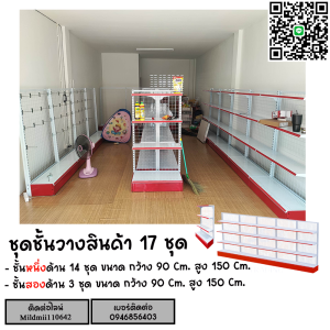 ชั้นมินิมาร์ท ชั้นสะดวกซื้อเซ็ดเปิดร้านขนาดพื้นที่ 4*6 เมตรคะสูง150เซนทั้งหมดนะคะประกอบเอง ราคาถูกราคานี่ได้ตามภาพปกเลยคะ ได้ส่งฟรี!กรุงเทพ-ปริมณฑล