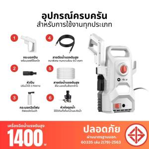 ฟรี 3M ALICAR เครื่องฉีดน้ำแรงดันสูง 1400 w ผ่าน มอก. ของแท้ ปืนฉีดน้ำแรงดัน เอนกประสงค์ ล้างรถ ม็อบล้างรถ น้ำยาล้างรถ