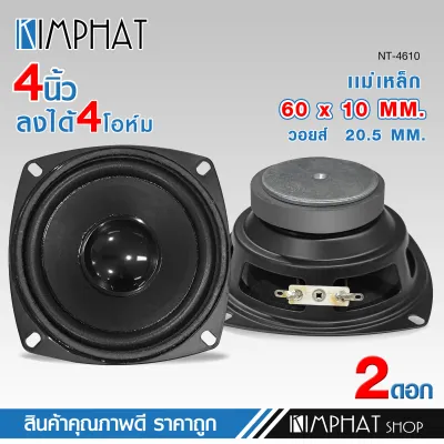 kimphat ลำโพงกลาง4 นิ้ว 4 โอห์ม 20 วัตต์ไฮไฟเต็มรูปแบบลำโพงซับวูฟเฟอร์เสียงสเตอริโอลำโพงสำหรับ DIY มีให้เลือก