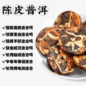 陈皮普洱茶 小沱茶茶饼 普洱熟茶 Chenpi Puer Tea/Lowering Blood Pressure/Lipid/Cholesterol Ancient tree puer Puerh Tea Cake coffee