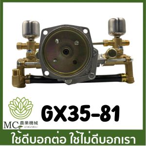 GX35-81 อะไหล่ ปั๊ม ปั๊มพ่นยาทองเหลือง GX35 ครัชใหญ่ ติดหม้อลม 2 ฝั่ง เครื่องพ่นยา
