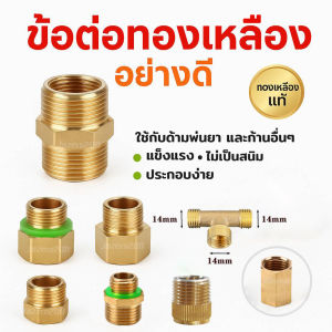 เกลียว เกลียวต่อมือบีบถังพ่นยา ข้อต่อ เกลียวต่อปั้มพ่นยาแบตเตอรรี่ มี 2 ไซต์