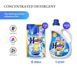HABY น้ำยาซักผ้า สูตรเข้มข้น สปาคกิ้งฮาร์ทสีชมพู 1900 ml.1 ขวด + 700 ml จำนวน 6 ซอง ขจัดคราบฝังลึก ยับยั้งกลิ่นอับ ผลิตภัณฑ์ซักผ้าชนิดน้ำสูตรเข้มข้น