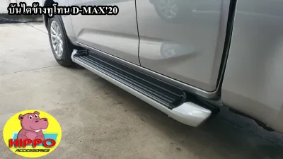 บันไดข้าง ISUZU D-MAX20-25 CAB สีทูโทน / สีดำล้วน