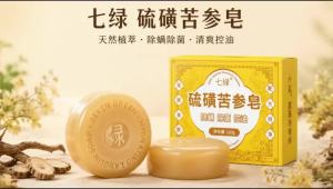 七绿 七子白洁面皂 Sulfur Bitter Ginseng Soap Herbal Plant Extract Mild Moisturizing Oil Control Shampoo🍑0901