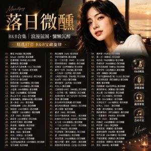 MM-2026 AI 落日微醺 粤语国语女声 热门翻唱老歌 车载音乐U盘130首mp3 2026 AI Sunset Drunk Cantonese Mandarin Female Popular Cover Old Songs Car Music U Disk 130 mp3