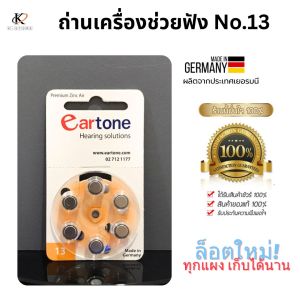 ถ่านสำหรับเครื่องช่วยฟัง Eartone ของแท้ เบอร์10 /13 /312 /675 ถ่านหูฟังทุกเบอร์1แผง6ก้อน