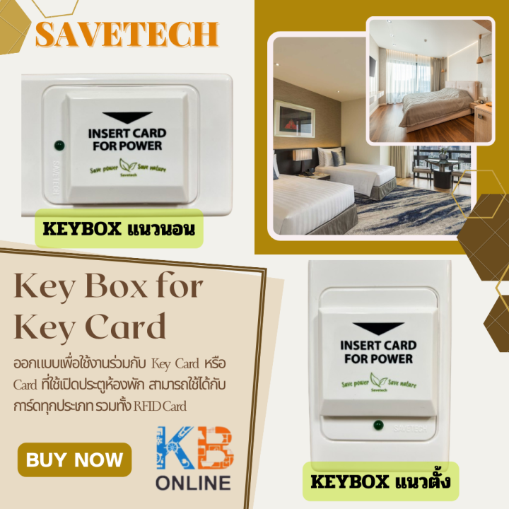 SAVETECH KEYBOX แนวนอน , แนวตั้ง กล่องเสียบแบบไมโครสวิทช์ กล่องเสียบ ...