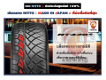 ยางรถยนต์ Nitto 255/55 R18 รุ่น 420S ยางใหม่ปี 2025 ( 1 เส้น) ล้อขอบ18 FREE!! จุ๊บยาง Premium (ลิขสิทธิ์แท้รายเดียว). 