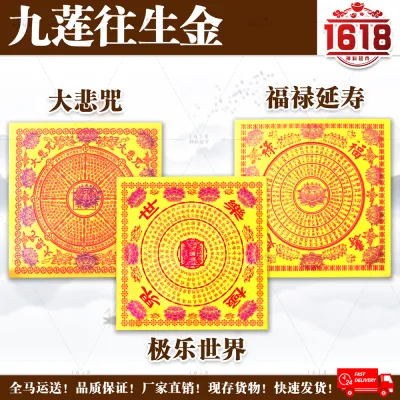 九莲往生经/大悲咒/极乐世界/福禄延寿/23x23cm/1包100张/单面莲花纸/joss paper/lotus paper/origami lotus paper