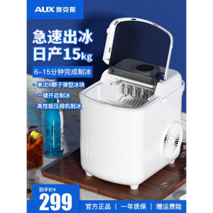 AUX Automatic Ice Maker - 15kg Capacity - 6-15 Minute Ice Production - Single Cube Ice Tray - High-Performance Compressor - White Kitchen Appliance