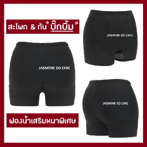 กางเกงเสริมก้น เสริมสะโพก รุ่นเสริมหนา