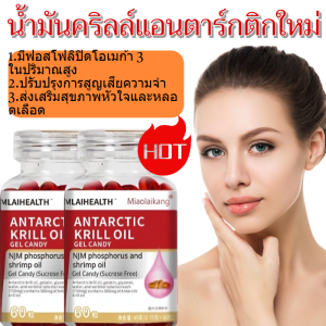 น้ำมันคริลล์แอนตาร์กติกใหม่ แอสตาแซนธินจากธรรมชาติ ดูแลสุขภาพหัวใจและสมอง โภชนาการสำหรับวัยกลางคนและผู้สูงอายุ