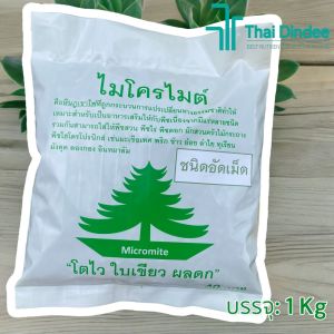 (พร้อมส่ง) หินบะซอลต์อัดเม็ด  ไมโครไมต์ หินภูเขาไฟธรรมชาติ สำหรับเพิ่มธาตุอาหาร