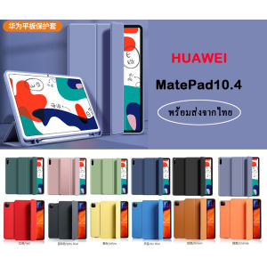 เคสฝาพับ หัวเหว่ย เคสพาสเทล สำหรับ Mate Pad 10.4 เคสยางพาราสำหรับ HUAWEI MATE PAD 10.4 เคสเปิด ปิด ตั้ง ได้ ใส่ปากกาได้ พร้อมลังปากกา 008