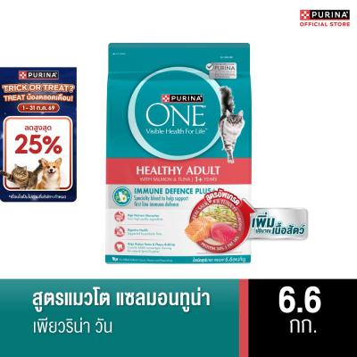 PURINA ONE อาหารแมว เลือกรสได้ 6.6 กก. (เพียวริน่า วัน)