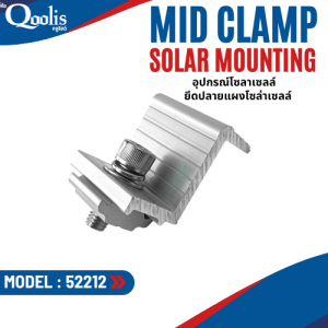 สินค้าคุณภาพ ส่งไว 52212 End Clamp 35/40mm. ยึดปลายแผงโซล่าเซลล์ Solar mounting อุปกรณ์โซลาเซลล์ ราคา ต่อชิ้น