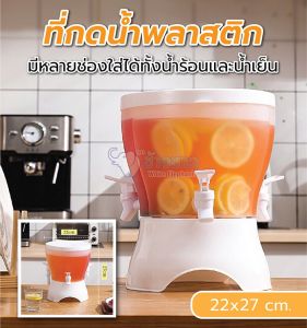 ถังกดน้ำ คูลเล่อร์น้ำ ตู้กดน้ำเย็น ถังน้ำใส่น้ำเย็น คูลเลอร์กดน้ำทรงสีเหลี่ยมถังใส่เครื่องดื่มเก็บความเย็นแยกได้ความจุขนาดใหญ่หมุนได้สามารถใส่ในขวดน้ำเย็นในตู้เย็นได้ กระติกน้ำแบบพกพา