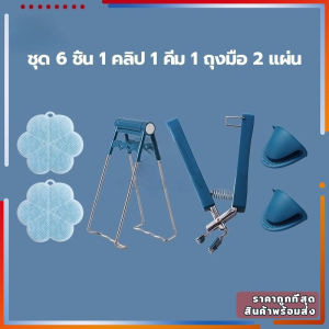 Hot Plate Clamp / Set 6 ชิ้นจานร้อน Clamp จานร้อน Clamp ทนต่ออุณหภูมิสูง