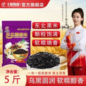 Organic Northeast Heilongjiang Wuchang Black Rice Premium Quality Grain Vacuum Packed for Porridge Rice & Pastry Healthy Diet Coarse Grains