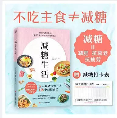 GanGdun 减糖生活 减糖生活书 快读慢活控糖书籍餐食谱书 减糖生活