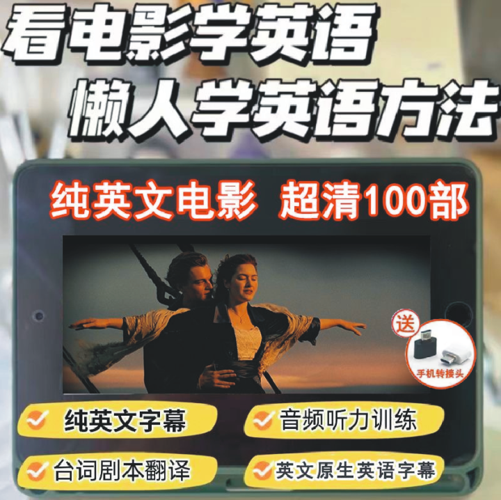 【当天发货】 纯英文字幕电影、经典高分热播电影（包含爱情治愈、励志正能量、青春校园、家庭情景等）、HD视频【英语】-USB External ...