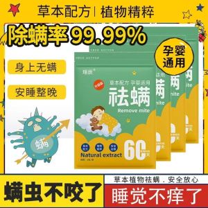 【READY STOCK】艾草除螨包 家用祛螨包 孕婴可用草本祛螨虫床上防螨虫包(10g×6包) Mugwort mite removal pack Natural extract 6 pack