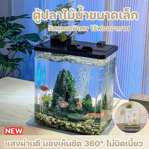 Natasal ตู้ปลาระบบนิเวศ วัสดุพลาสติกใส แข็ง มีฝาปิด สามารถปลูกต้นไม้ได้  ดูปลาสิ ตู้ปลาสวยนะ20